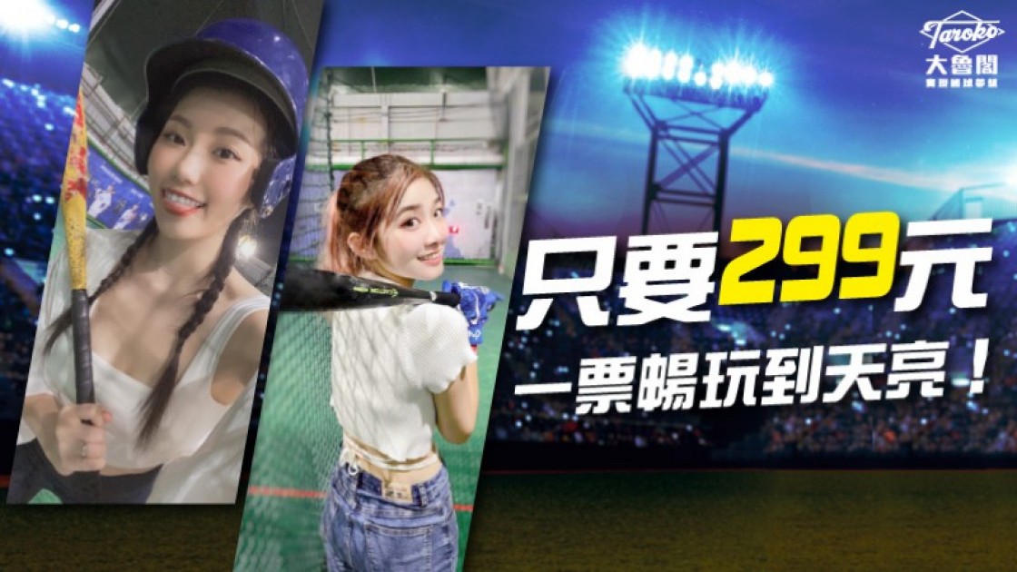 【大魯閣24H不打烊】大夜時段無限暢打~還能泡麵吃到飽！