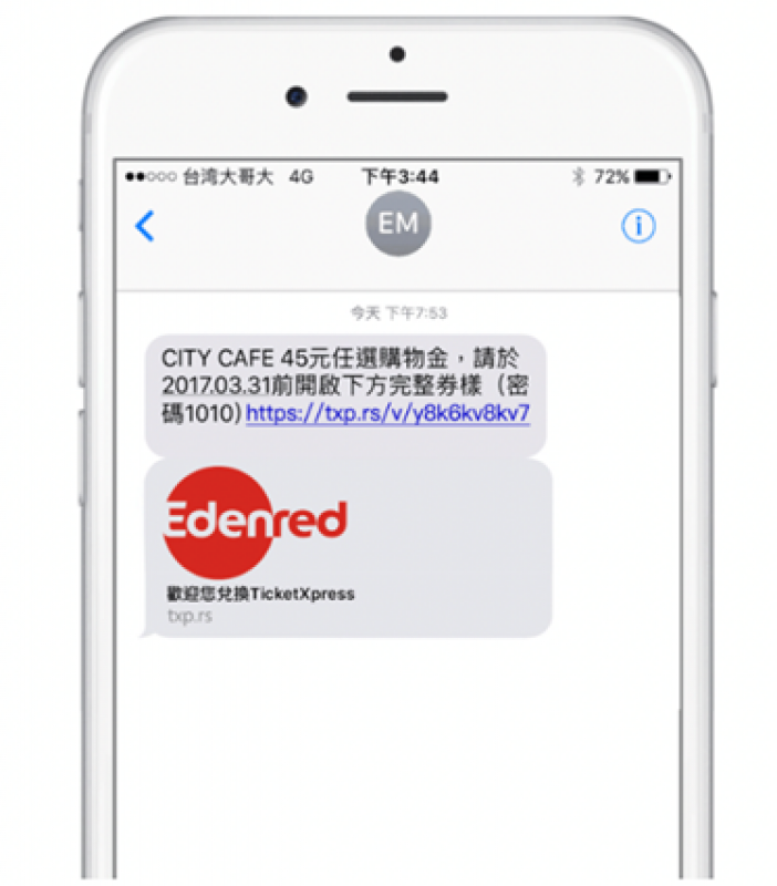 Edenred即享券領券流程1