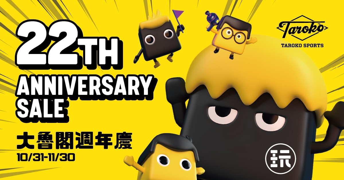 【大魯閣22th周年慶】周年慶主場開玩啦!!  封館無限暢打 , 揪團一起玩很大,嗨翻全台大魯閣!