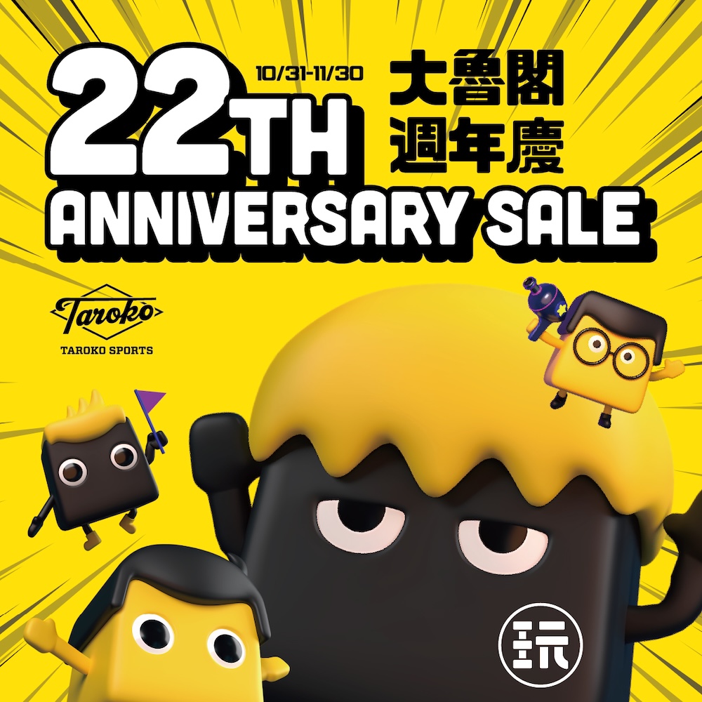 大魯閣22th周年慶 揪團玩很大