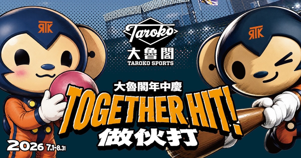 【大魯閣年中慶】棒壘打擊場｜Together HIT作伙打!!
