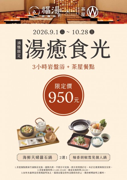 湯癒時光
